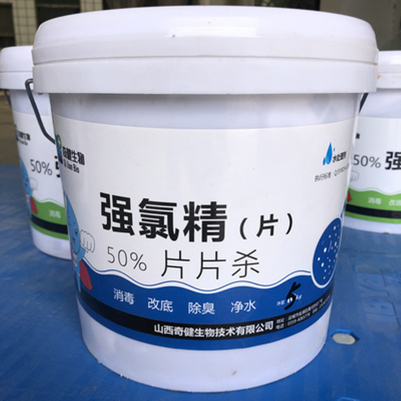 強氯精水產(chǎn)養(yǎng)殖用魚塘水庫消毒粉殺菌凈水三氯異氰尿酸片改底除臭